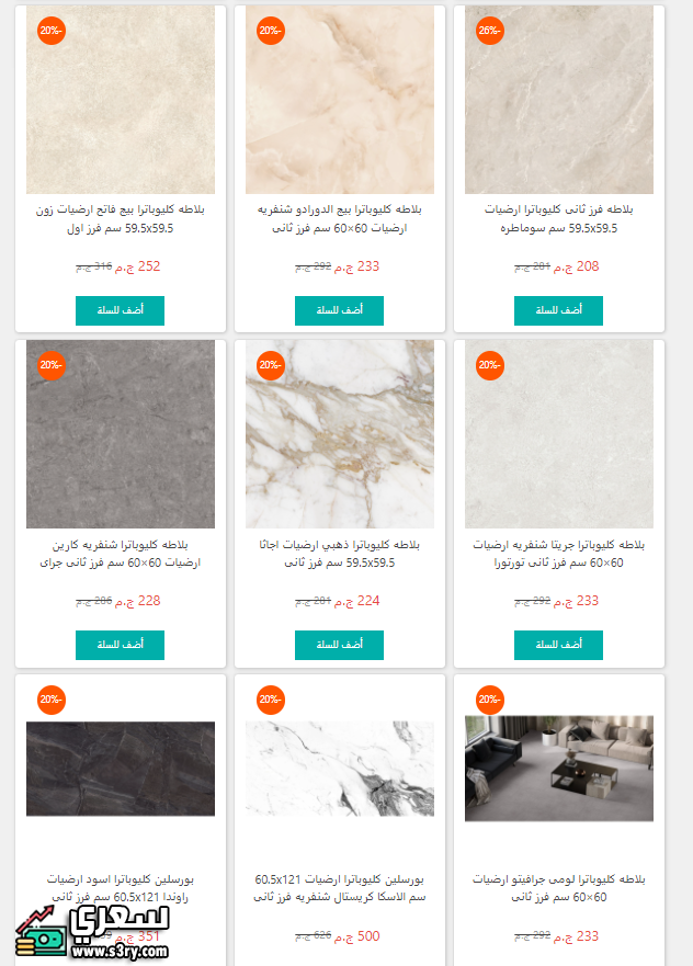 أسعار السيراميك كليوباترا اليوم
