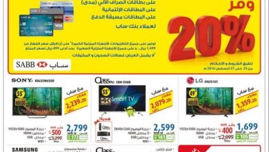 أسعار الأجهزة الكهربائية في عروض اكسترا السعودية 1446 اسعار اليوم