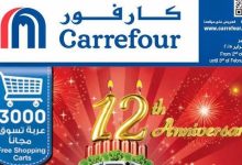 أسعار الشاشات والتلفزيونات فى عروض كارفور مصر 2024 اسعار اليوم