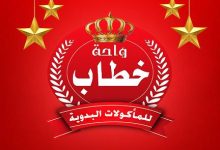 أسعار منيو و رقم فروع مطعم واحة خطاب 2024