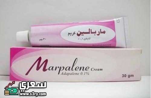 سعر كريم ماربالين لحب الشباب وللتقشير Marpalene Cream 2025 اسعار